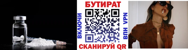 БУТИРАТ жидкий экстази  Гремячинск 